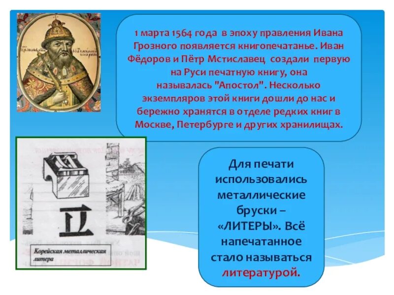 Сфр когда появился. Правление Ивана Грозного в 1564 году. 1564 Год в истории России. История 1564. Появление печатного дела. Ивана Грозного.