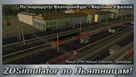Маршрут новый уренгой оренбург 379