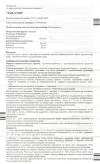 Трихопол свечи инструкция в гинекологии