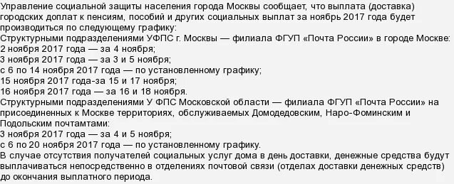 Приходит ли пособие в субботу. Если пенсия выпадает на субботу. выплаты в праздничные дни в мае. если день пенсии выпадает на субботу. приходит ли пенсия в понедельник.