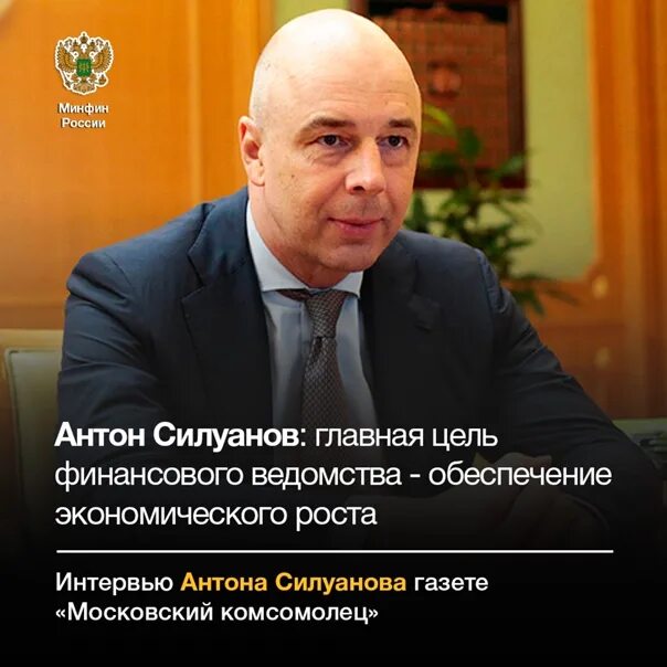 ��🇺 интервью Антона Силуанова. Проблемы Министерства финансов РФ.