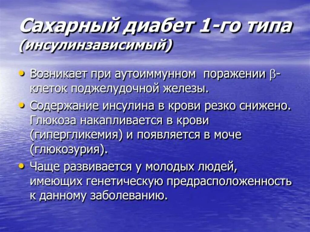 Сахарный диабет развивается при недостатке. Аутоиммунный сахарный диабет 1 типа. Инсулинзависимый сахарный диабет. Сахарный диабет возникает при. Инсулинзависимый сахарный диабет Тип поражение в клеток.