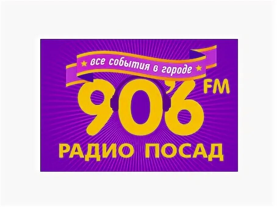 Рекламная служба радио. Радио Посад. Радио Посад 90.6.ФМ эмблема. Радио хит 90.6 fm.