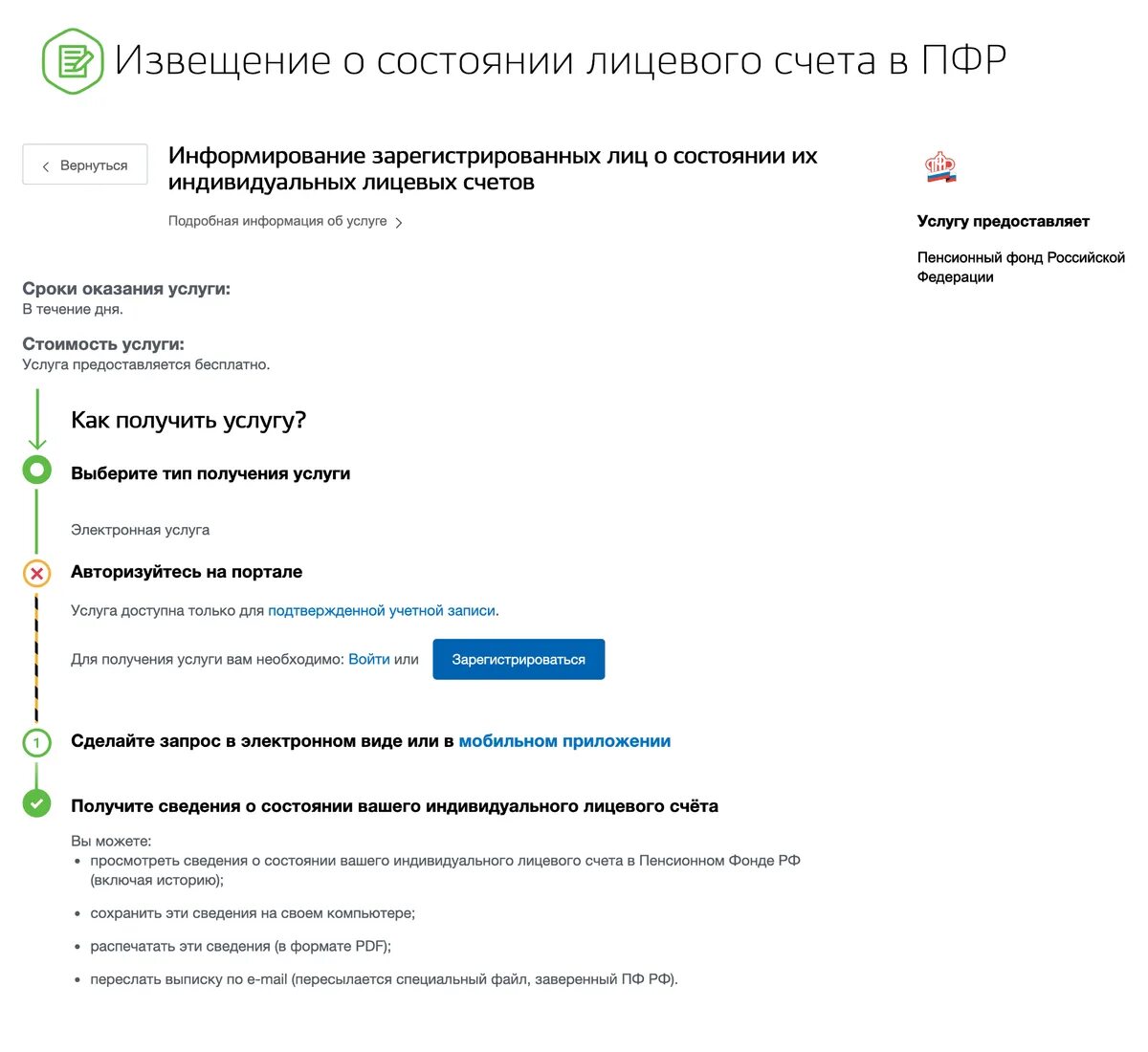 Мфц переоформить лицевой счет. Информирование о состоянии индивидуальных лицевых счетов. сведения о индивидуальном лицевом счете в пфр. извещение о состоянии лицевого счета в пфр. справка о состоянии финансовой части лицевого счета.