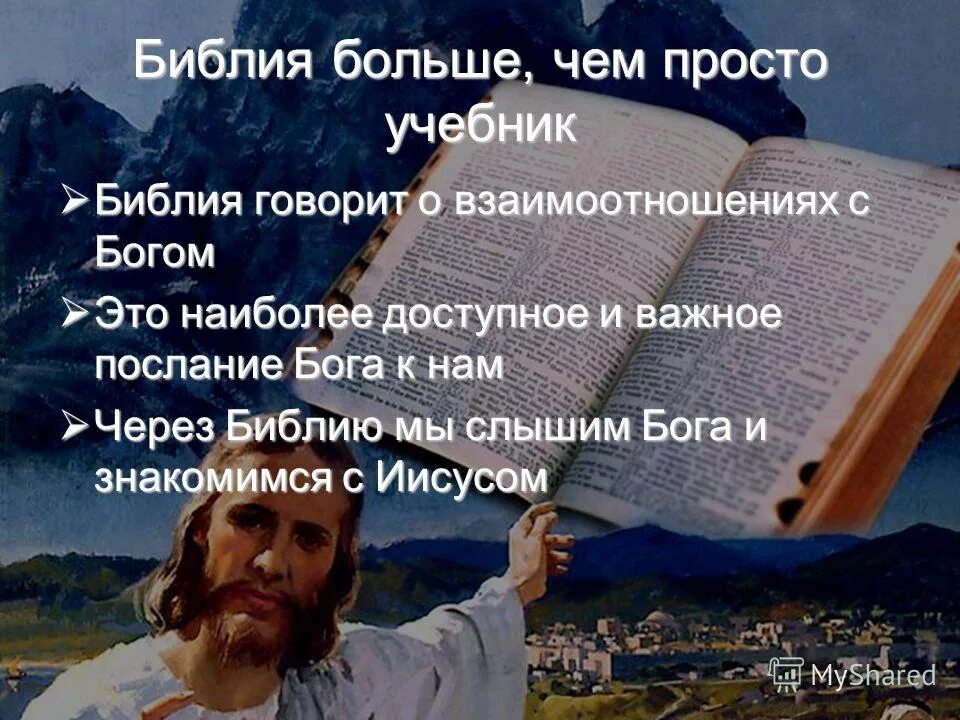 библия написано про бога. стихи из библии о спасении. цитаты иисуса христа из библии. библия господь. главное в библии.