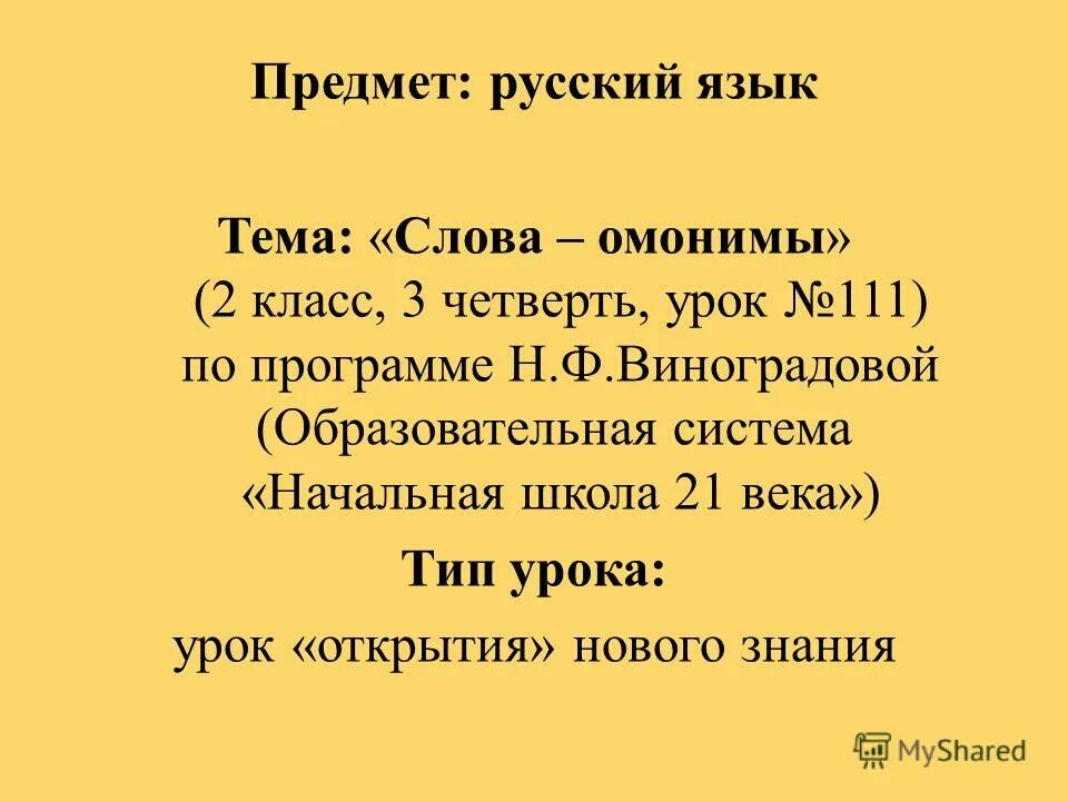 русский язык 4 класс страница 67 упражнение 111. урок 111 русский язык 3 класс. урок 111 русский язык 3 класс. урок 111 русский язык 3 класс 21 век презентация повторение. русский язык 4 класс 2 часть страница 53 упражнение 111.