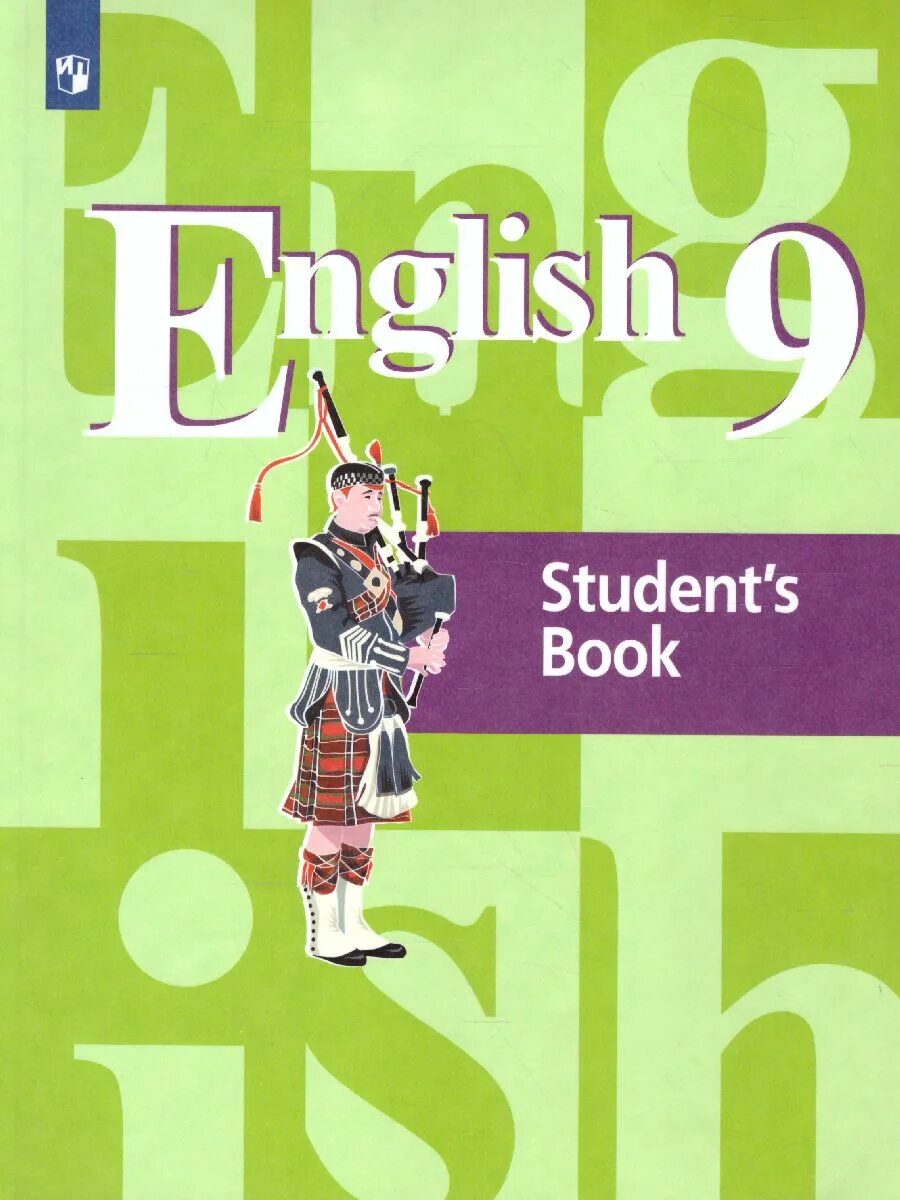 Часть в п кузовлев. Учебник английского student's book 9 класс кузовлев. Учебник английский кузовлев 9 класс учебник. Книга английский 9 класс English book кузовлев. УМК English 9 кузовлев учебник.