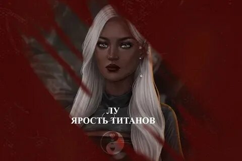 Прохождение серий ярость титанов