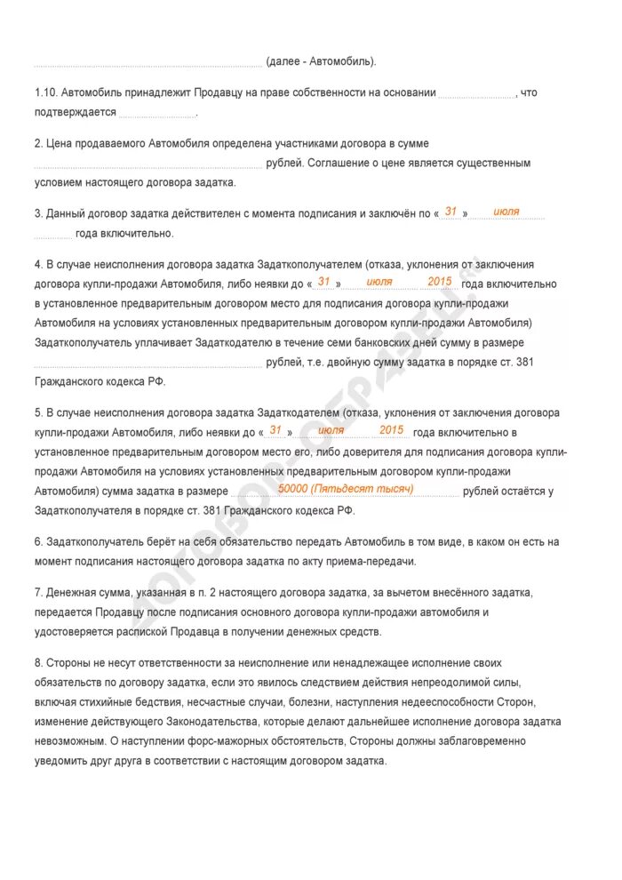 Соглашение о задатке образец при покупке. Договор задатка автомобиля образец. Договор задатка при купле гаража образец. Соглашение о задатке при продаже автомобиля. Соглашение о задатке покупка автомобиля.