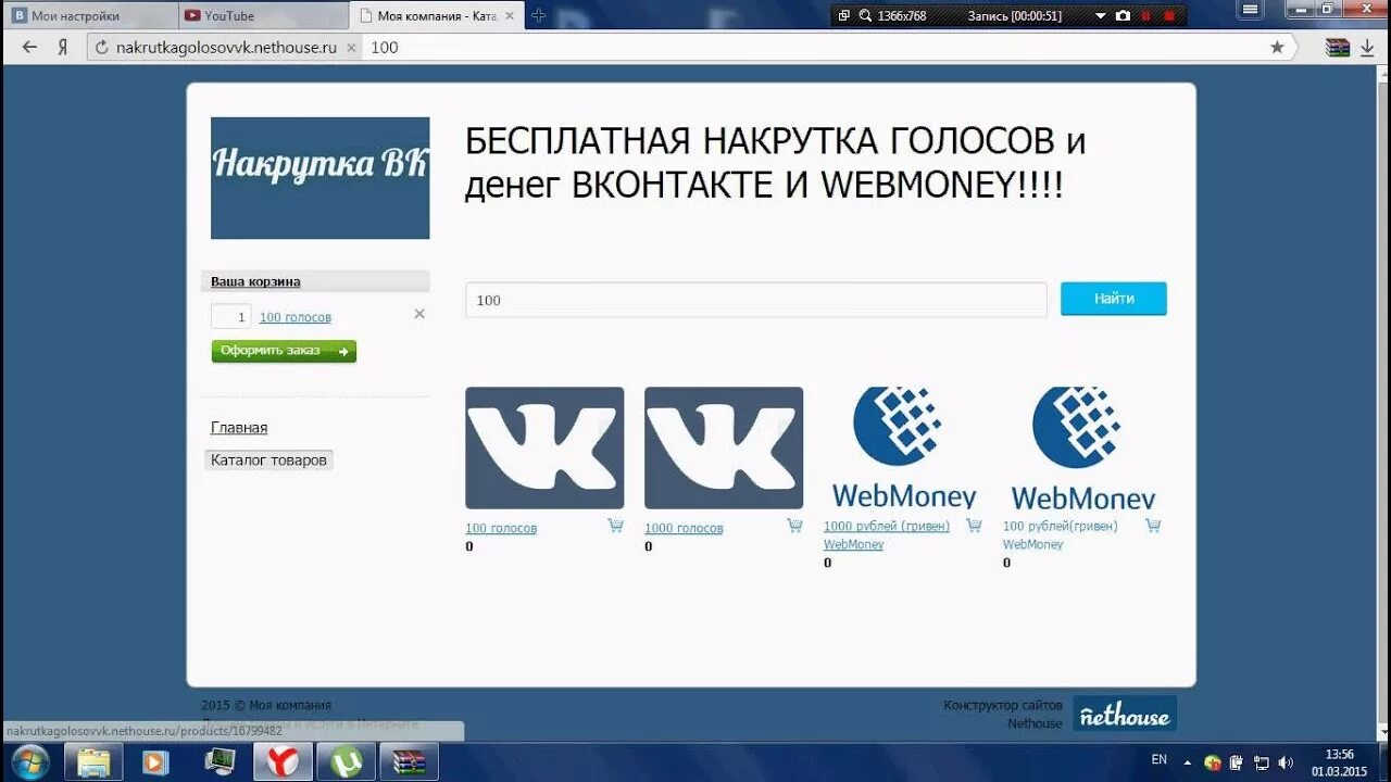 Накрутка голосов. ВКОНТАКТЕ накрутка голосов. Накрутить голоса в ВК. Как накрутить голоса в ВК.