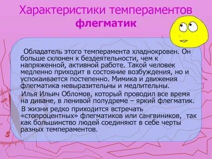Сангвиник флегматик характеристика тип темперамента