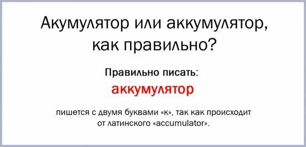 Как пишется слово батарея. Пишем слова. Как пишется слово батарея. Сдача как пишется. Как правильно пишетьчч сова.
