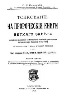 Толкование книг ветхого завета