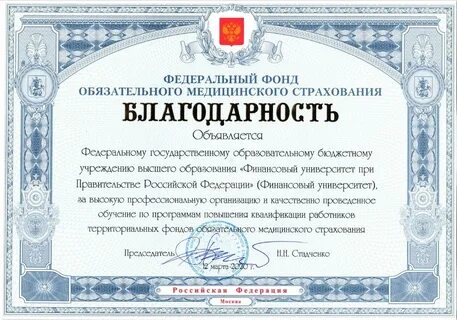 Финансовая благодарность