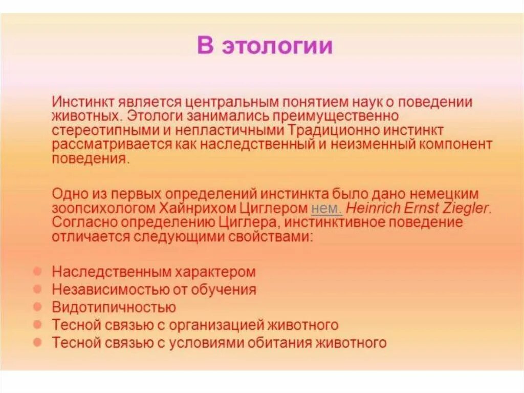 Инстинкт реакция. Примеры инстинктов у человека. Инстинкты у человека биология. Инстинкты человека список примеры. Значение инстинкта у животных.