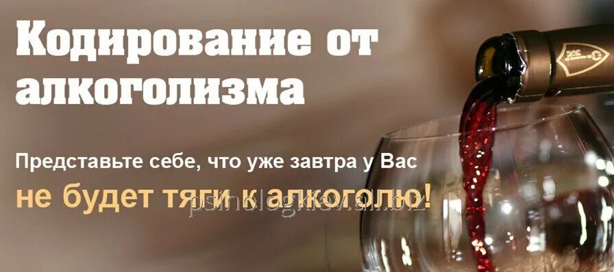 Как происходит кодировка от алкоголизма. Кодировка от алкоголизма. кодируют от алкоголизма. кодирование от алкоголя. кодирование от алкогольной зависимости.