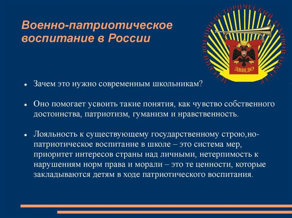 Цели и задачи военно-патриотического воспитания в школе. Военно-патриотическое воспитание в школе презентация. Модель военно-патриотического воспитания. Важность патриотического воспитания. Образовательный проект патриотического воспитания