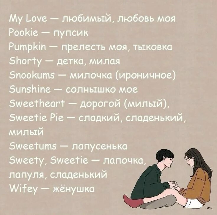 Как грязно называть девушку