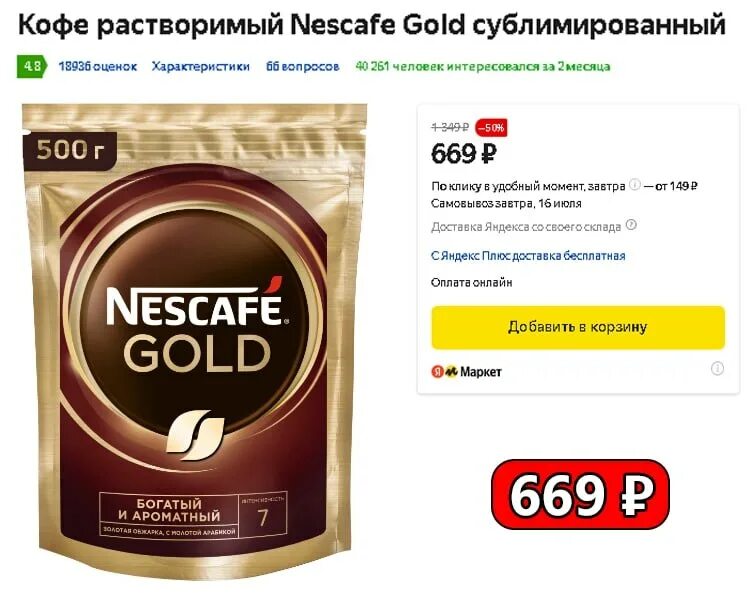 Nescafe gold сублимированный с добавлением молотого пакет. кофе nescafe gold 75г. кофе нескафе голд 900 гр.