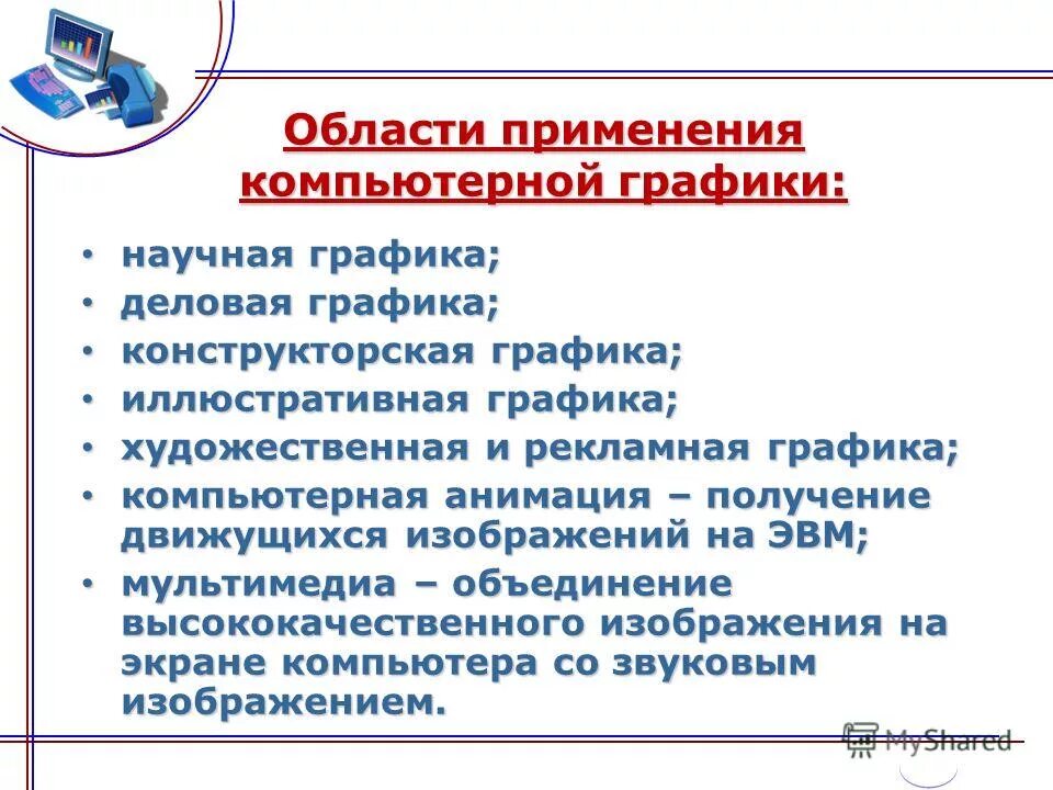 Основные сферы применения компьютерной графики. Компьютерная графика и сфера ее применения сообщение. Элементы компьютерной графики. Секционирование контактной сети жд. Примеры применения компьютерной графики.