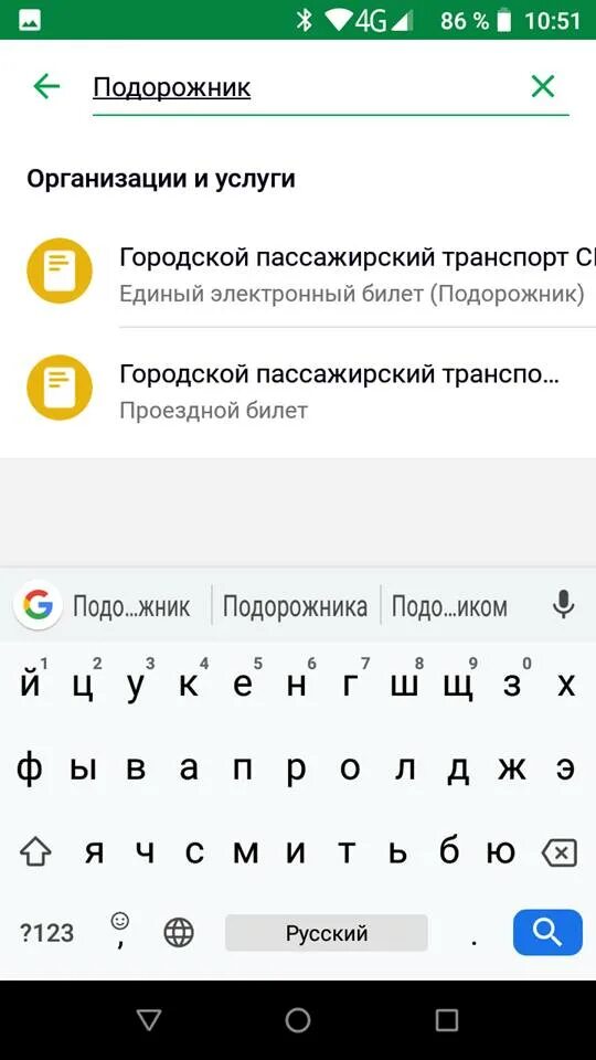 Как пополнить подорожник с телефона. Пополнить подорожник через Сбербанк. Пополнение подорожника через Сбербанк. Пополнение подорожника через банк.