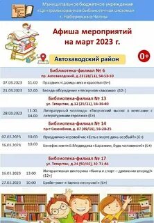 Мастеровые набережные челны афиша на октябрь 2024