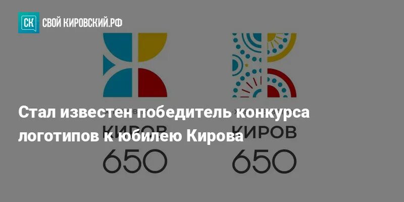 650 лет кирову программа. Логотип 650 летия кирова. киров 650 лет логотип. эмблема кирова к 650 летию. логотип к юбилею кирова.