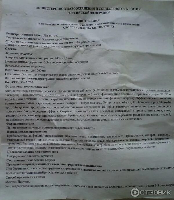 Раствор хлоргексидина рецепт на латинском. Свечи хлоргексидин на латыни. препарат тульская фармацевтическая фабрика &quot;хлоргексидин. хлоргексидин рецепт фармакология.
