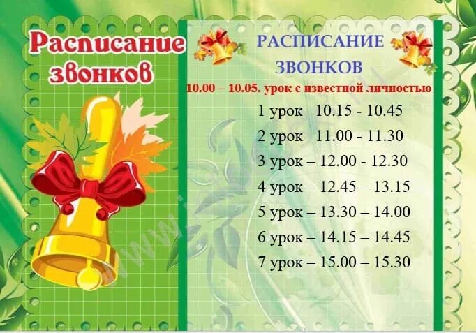 График 5 1 в школе Расписание 5 5 25