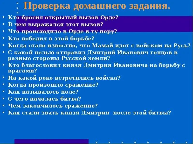 Кто из князей бросил вызов орде. Кто бросил открытый вызов Орде. Кто из русских князей бросил вызов Орде. Кто бросил открытый вызов Орде 4 класс. В чем выражался этот вызов Орде.