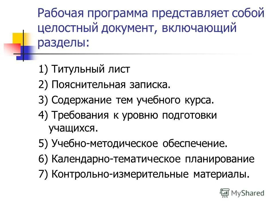 Рабочая программа учителя содержание. Образовательные программы для педагогов. Рабочая программа учителя содержание. Структура рабочей программы воспитателя. Разработка рабочей программы.