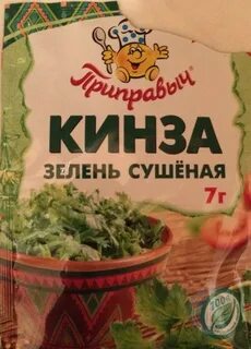 Кинза сушеная