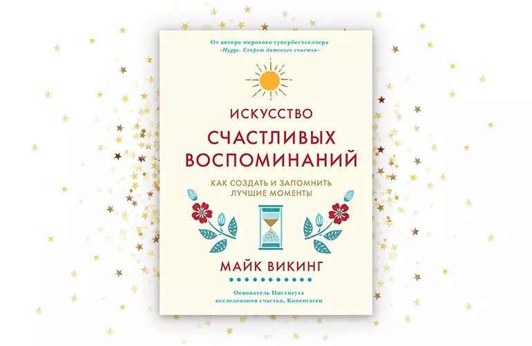Искусство воспоминаний книга – Telegraph