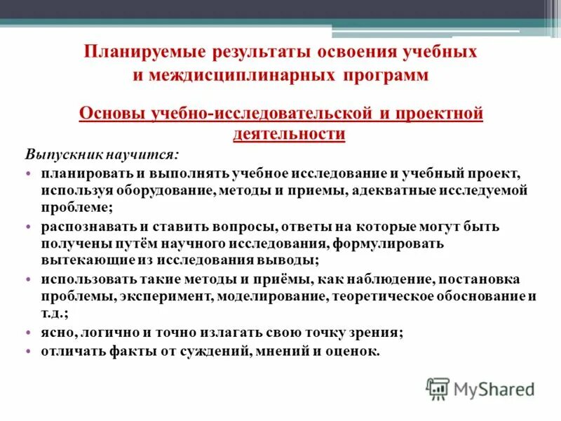 Добросовестное освоение образовательной программы. Права и обязанности обучающихся. Добросовестное освоение образовательной программы. Основные обязанности обучающихся. Способы оценки результатов обучения по фгос.