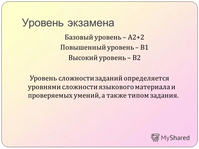 Экзамен уровень 3