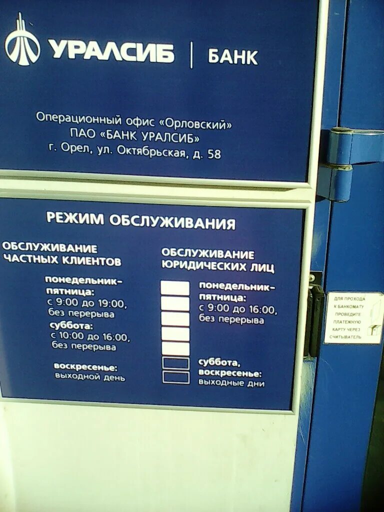 Фото: Банк УРАЛСИБ, банк, Октябрьская ул., 58, Орёл - Яндекс Карты