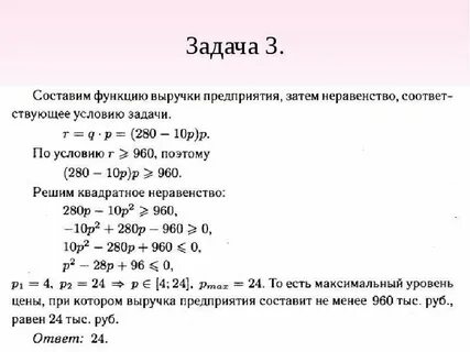 Математическая задача математические методы