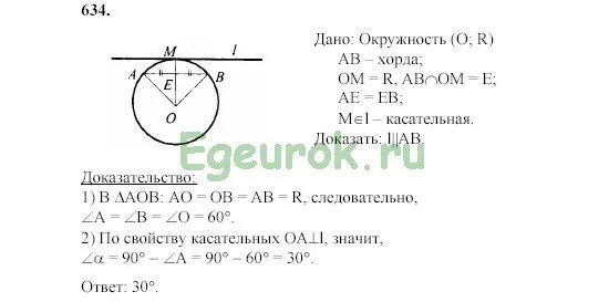 Геометрия 7 9 класс атанасян 634. 634 Атанасян 8 класс. Геометрия 8 класс Атанасян 634 решение. 634 Геометрия 8 Атанасян.