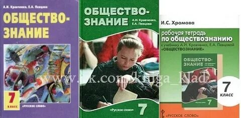 Обществознание 7 класс кравченко читать