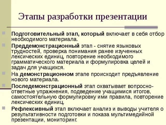 Преддемонстрационный этап. Преддемонстрационный этап упражнения. Формирование лексических навыков по английскому языку. Лексические навыки младших школьников. Этапы лексических навыков