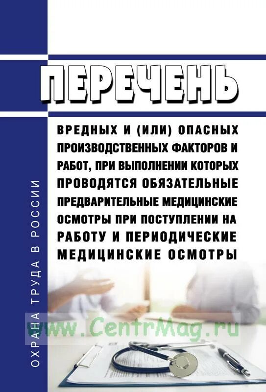 Медосмотры в 2025 году изменения