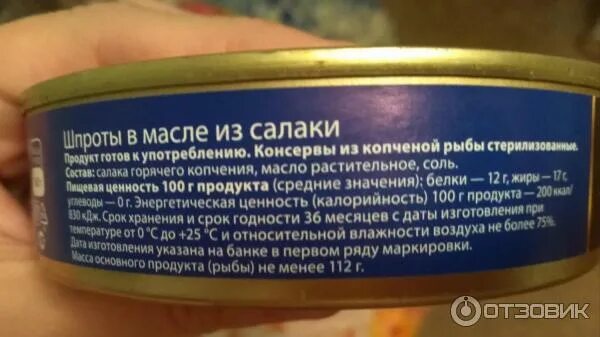 Срок хранения шпротов