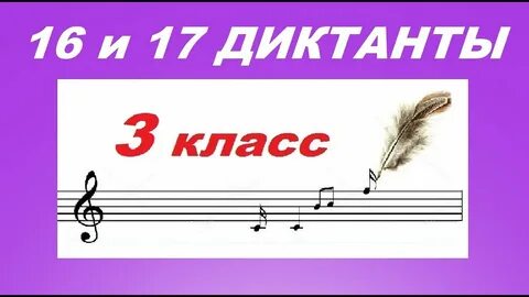 Как писать диктанты по сольфеджио