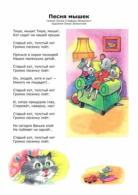 Тише тише кот сидит на крыше. Тише тише кот на крыше. стишок тише мыши кот на крыше. тише, мыши - кот на крыше!. тише тише мыши кот сидит на крыше.