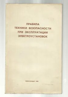 Производственные инструкции электрооборудования