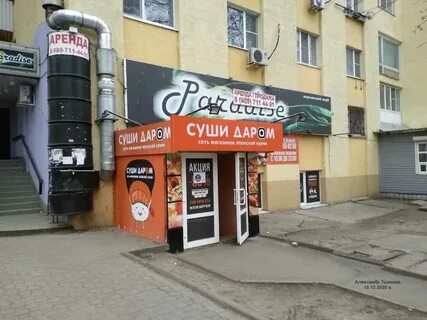 Суши даром воронеж