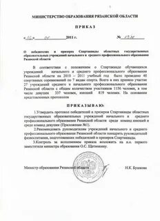 Рязанский приказ