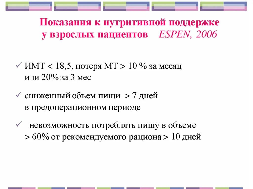 Алгоритм выбора нутритивной. Показания к назначению нутритивной поддержки.. нутритивная поддержка пациентов. показания к проведению нутритивной поддержки является. показания к энтеральной нутритивной поддержке.