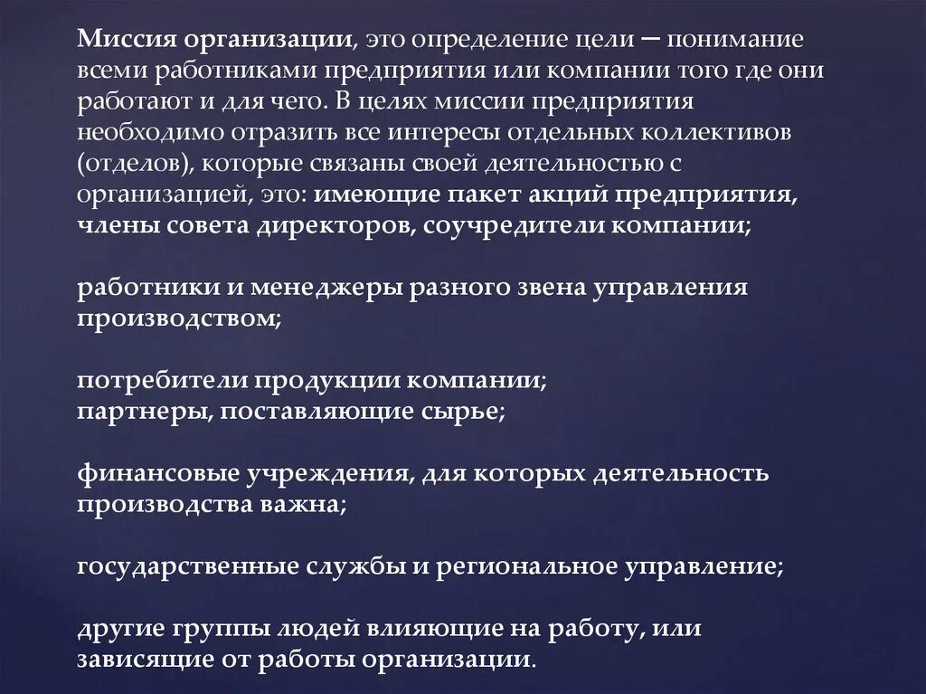 Миссия организации. Миссия это определение. Составляющие миссии организации. Миссия финансового управления. 4 миссии организации