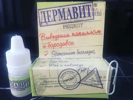 Дермавит